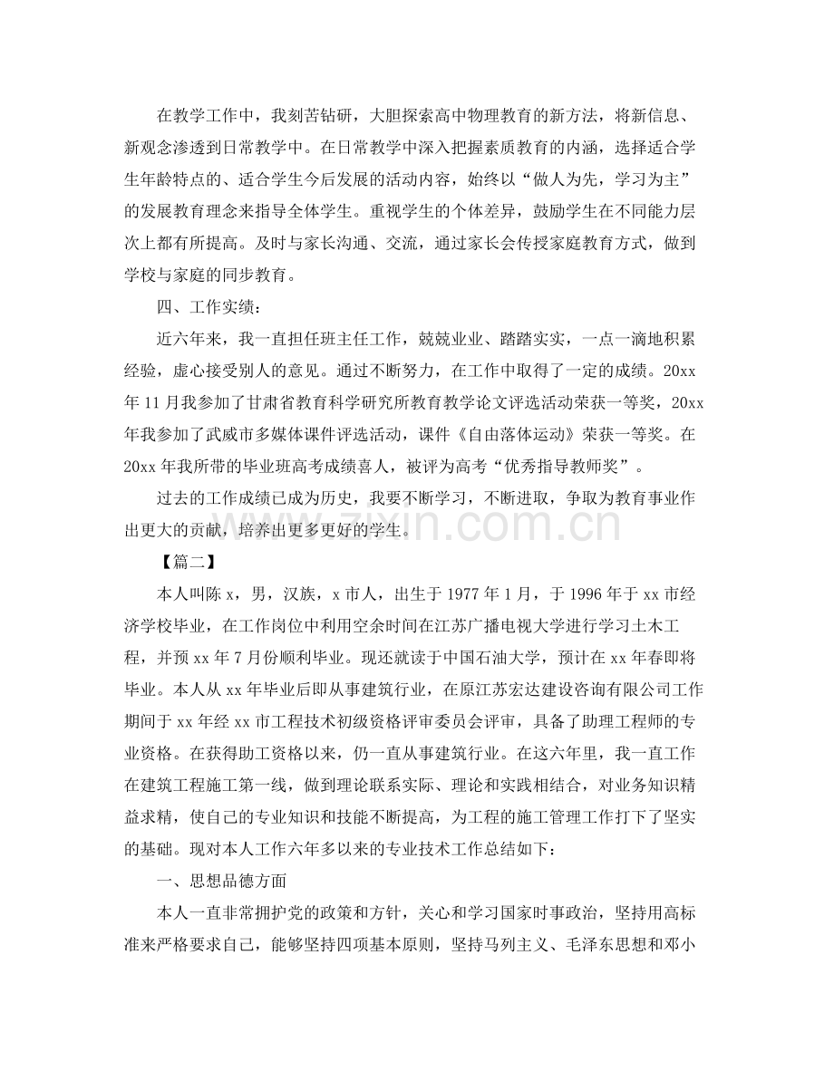职称评定专业技术工作总结 .docx_第2页