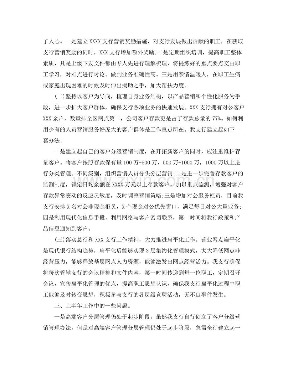 邮储银行员工工作总结.docx_第2页