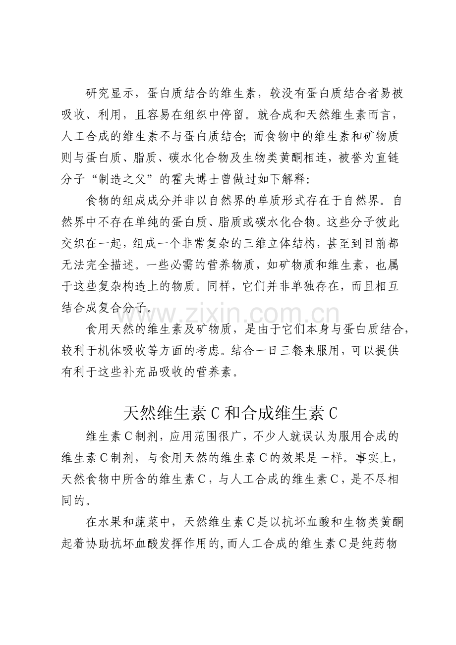 营养补充食品的选择.doc_第2页