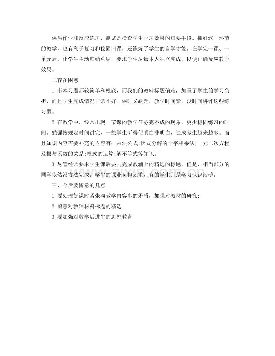 教学工作参考总结-关于高一数学教学的工作参考总结 .docx_第2页