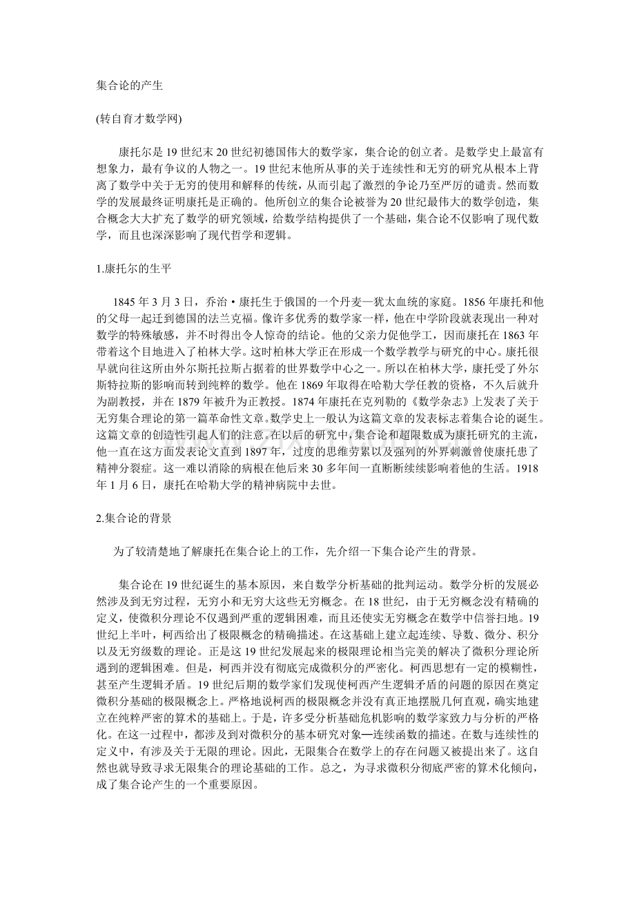 集合论的产生.doc_第1页