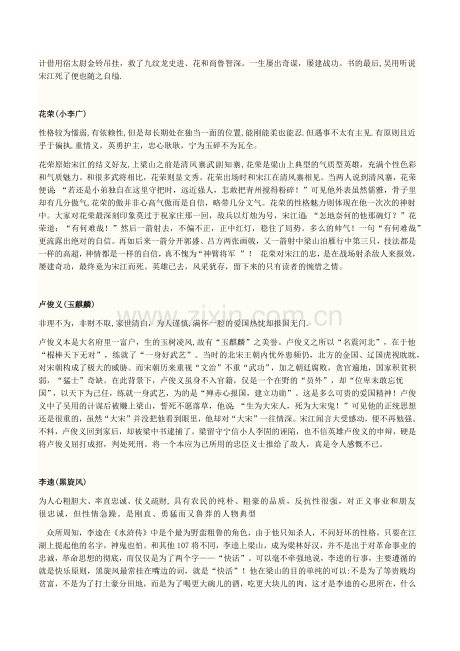 水浒传_人物性格分析.docx_第2页