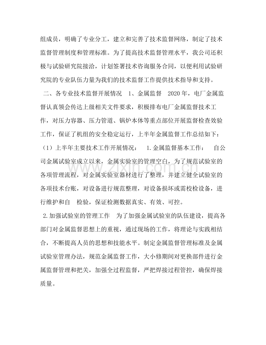 2020年上半年技术监督总结报告.docx_第2页