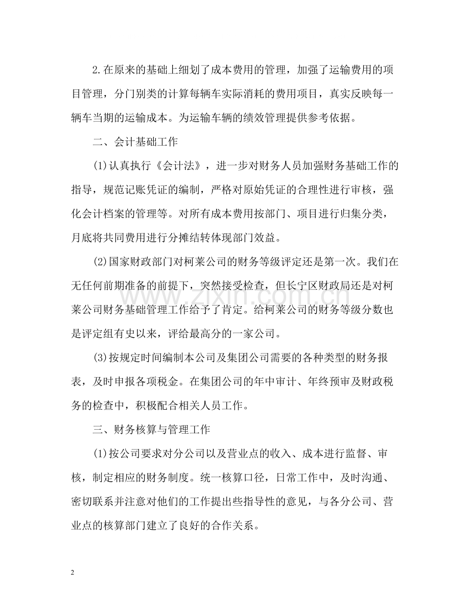 财务管理就业表自我评价.docx_第2页