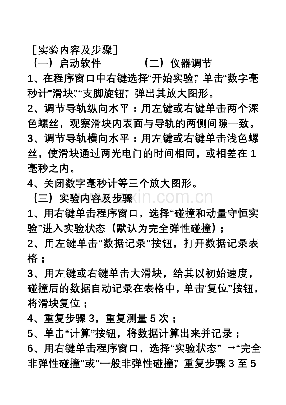 碰撞和动量守恒实验教案.doc_第2页