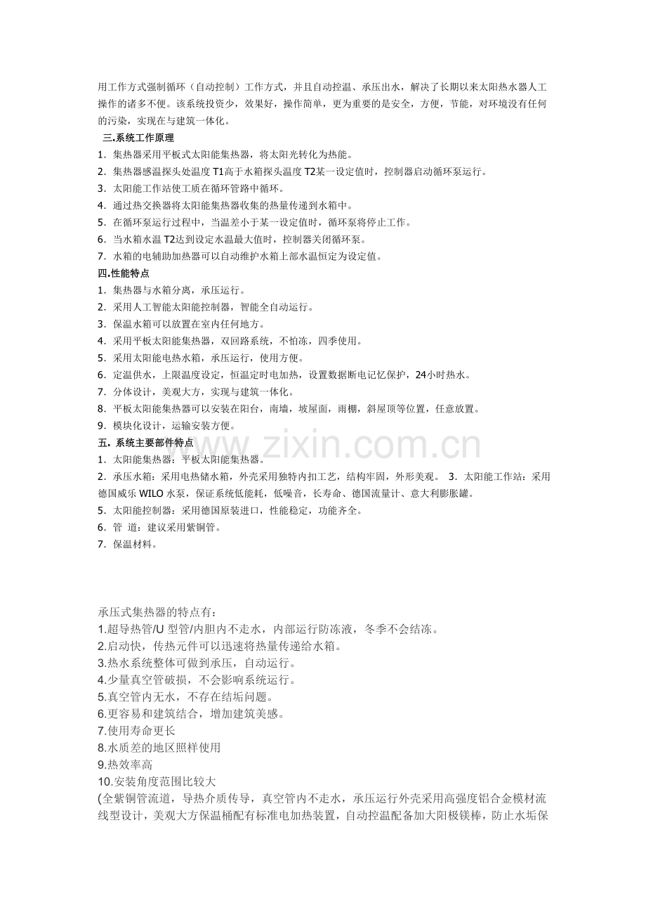 分体承压太阳能热水系统.doc_第2页