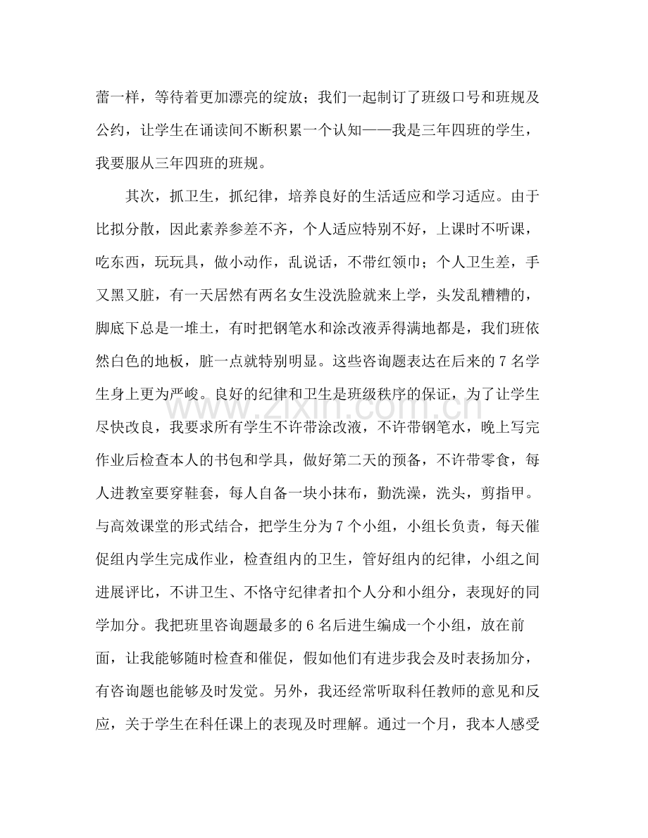 三年级班主任工作参考总结从凝聚开始从零开始_0.docx_第2页