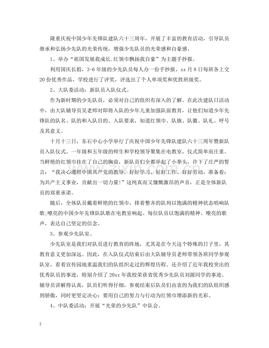 少先队建队日主题班会活动总结.docx_第2页