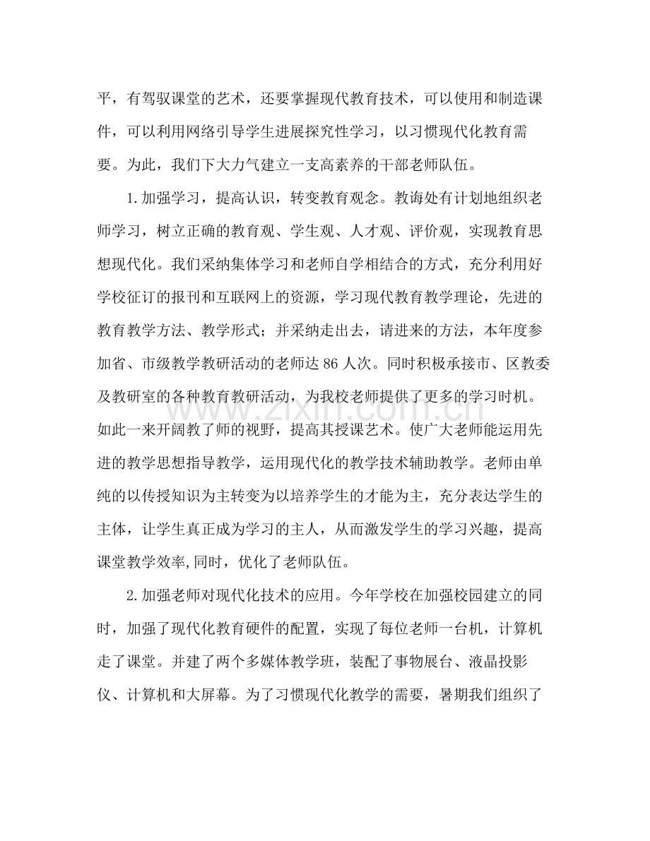教学教研工作参考总结范文（通用）.docx_第2页