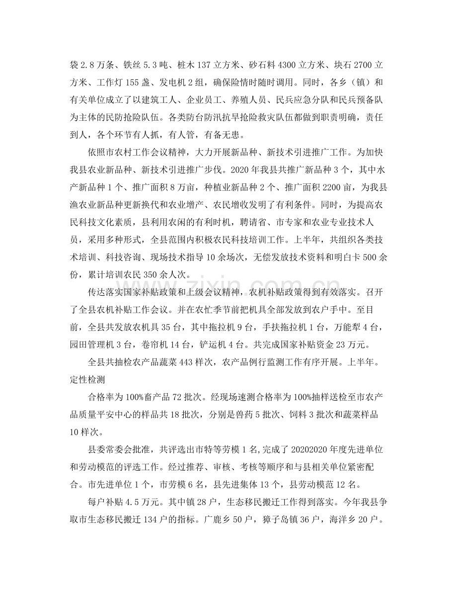 县农林水务部门上年工作总结.docx_第2页