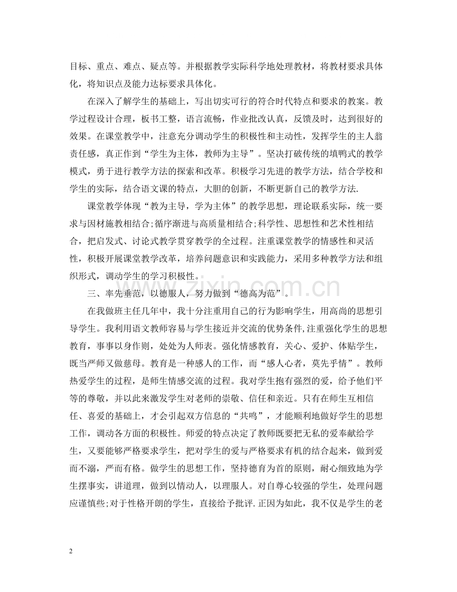初中班主任年终个人工作总结范例.docx_第2页