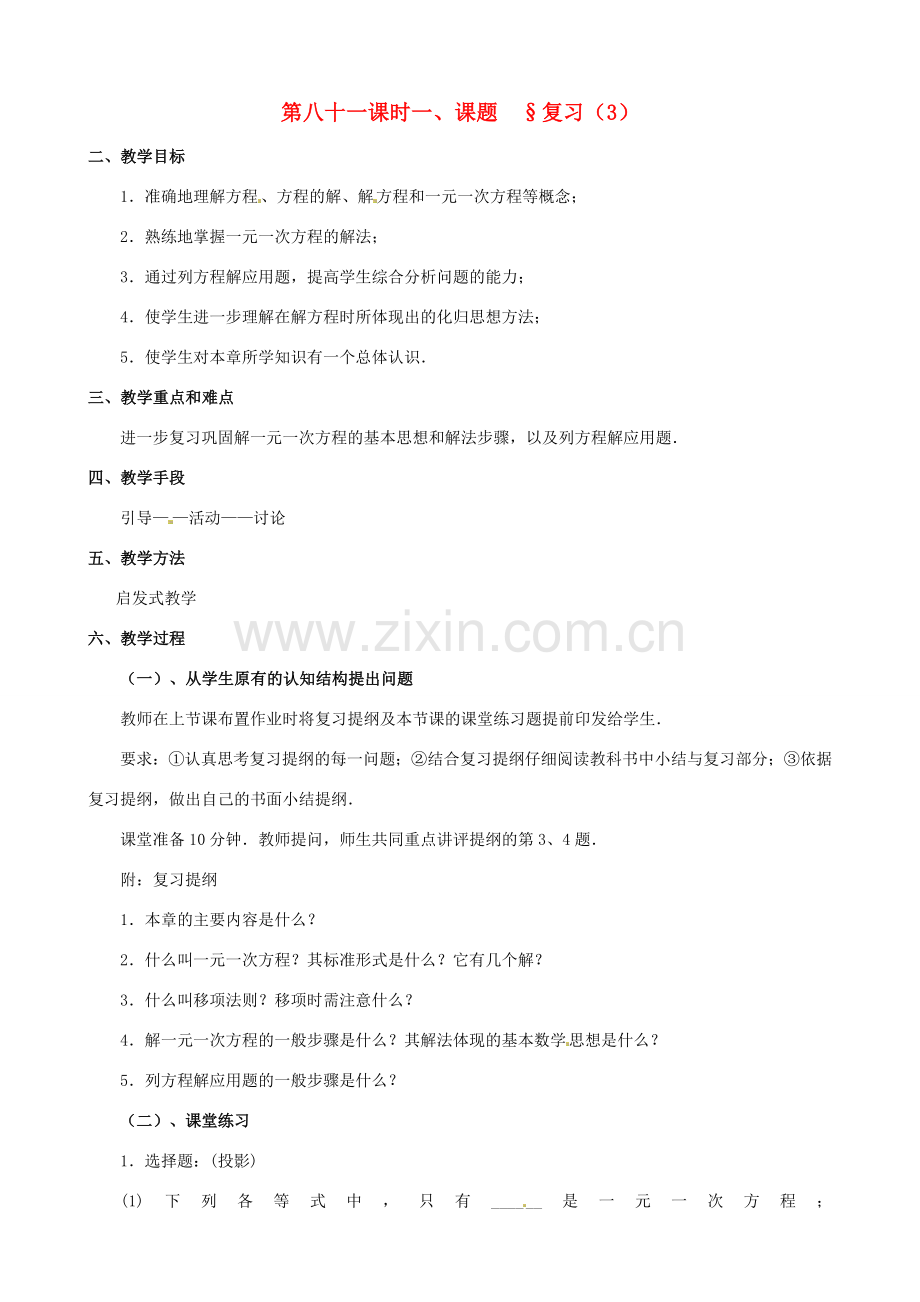 山东省临沐县青云镇中心中学七年级数学上册 总复习（3）教案 北师大版.doc_第1页