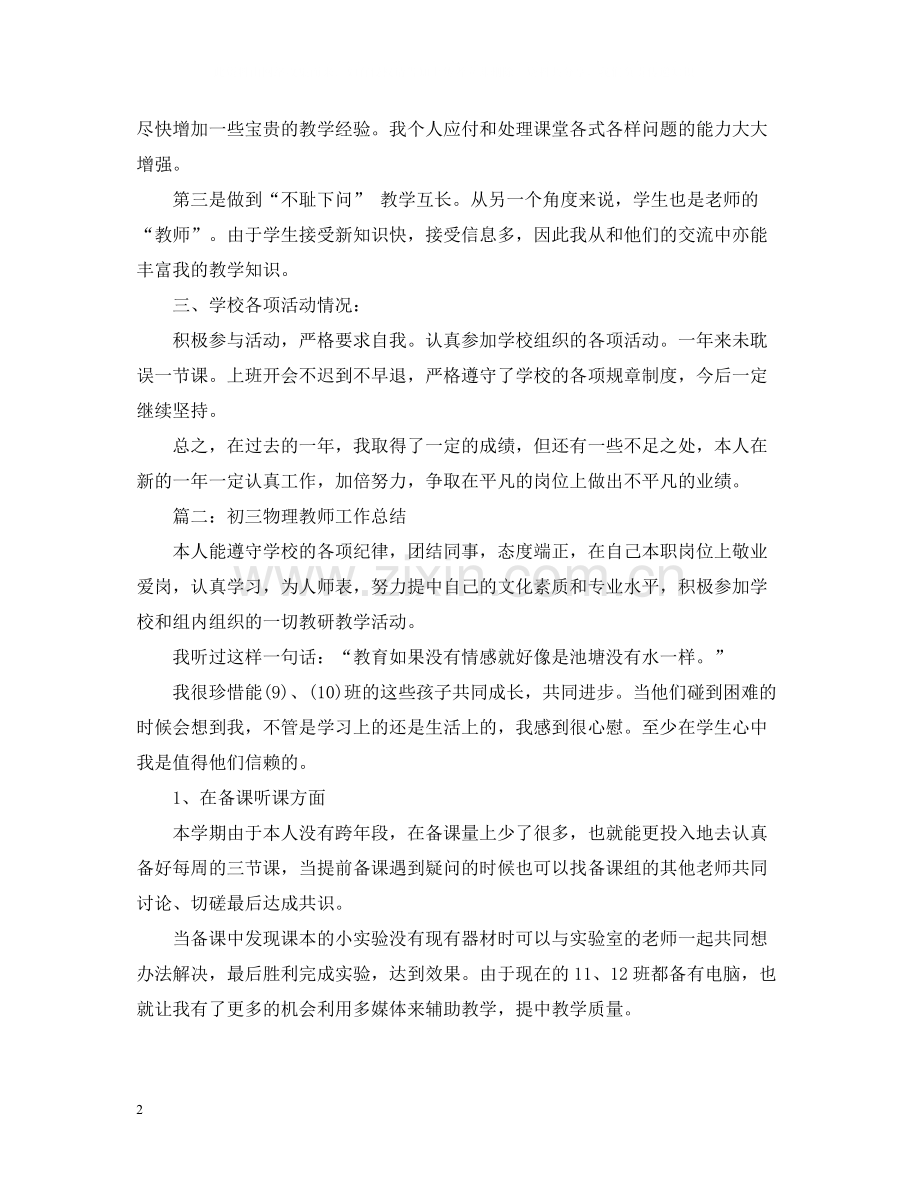 九年级物理上学期教学工作总结.docx_第2页