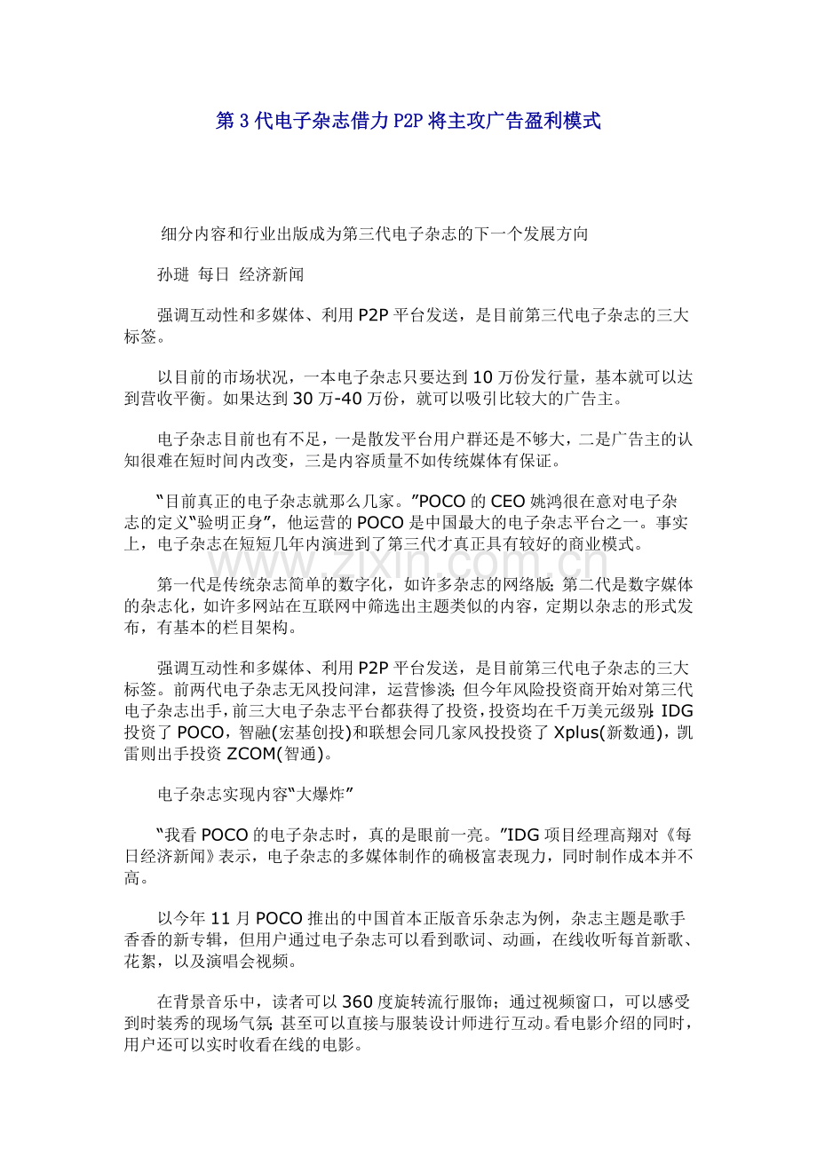第3代电子杂志借力P2P将主攻广告盈利模式.doc_第1页