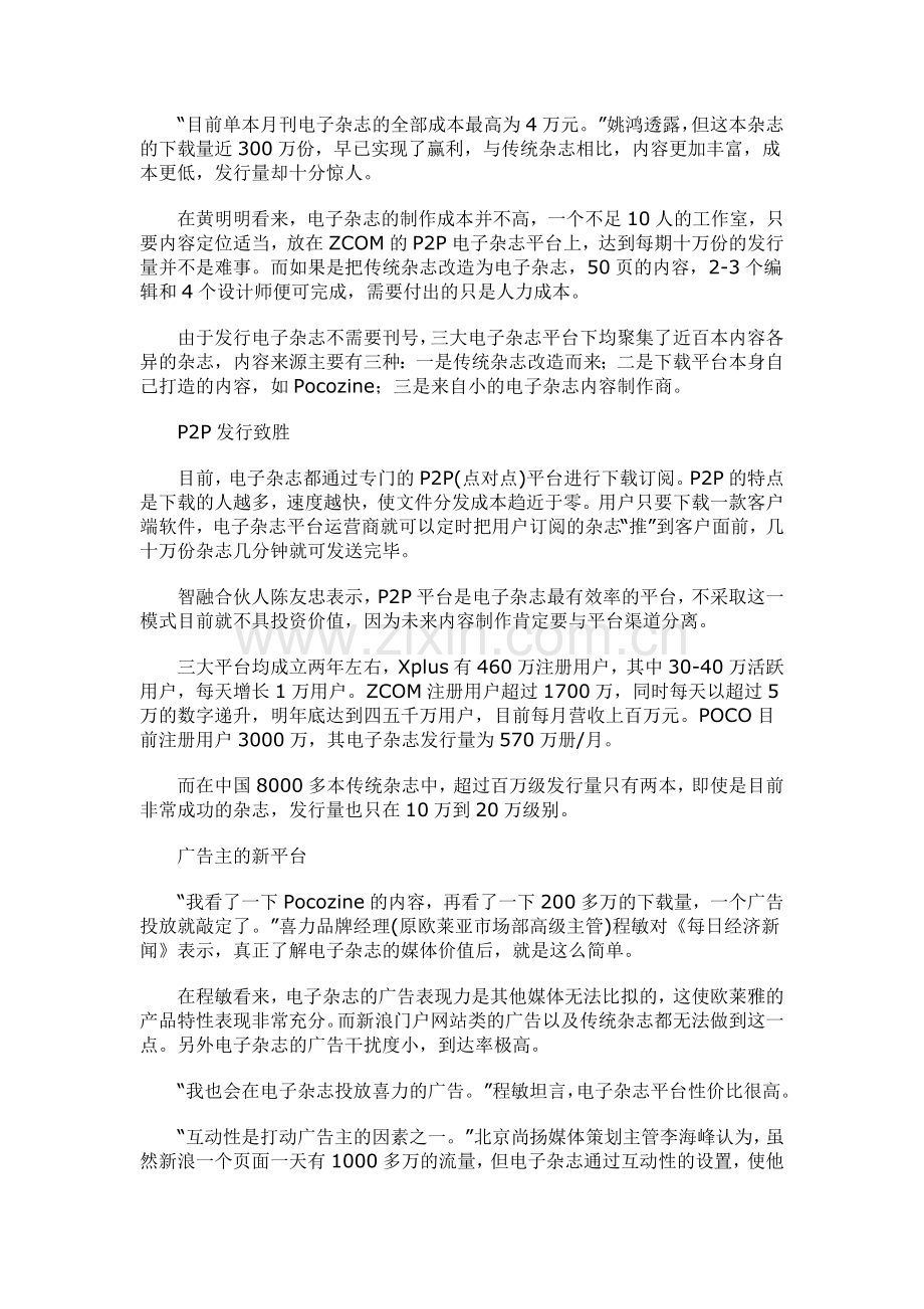第3代电子杂志借力P2P将主攻广告盈利模式.doc_第2页