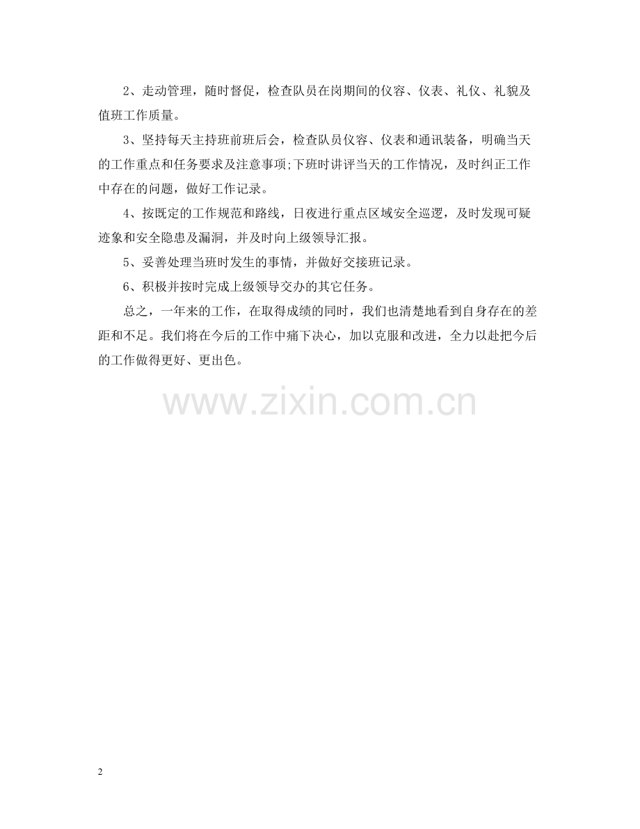 商场保安年度总结范文.docx_第2页