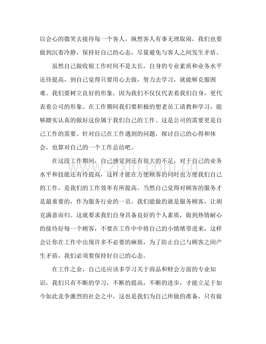 酒店收银上半年工作总结【五篇】.docx_第2页