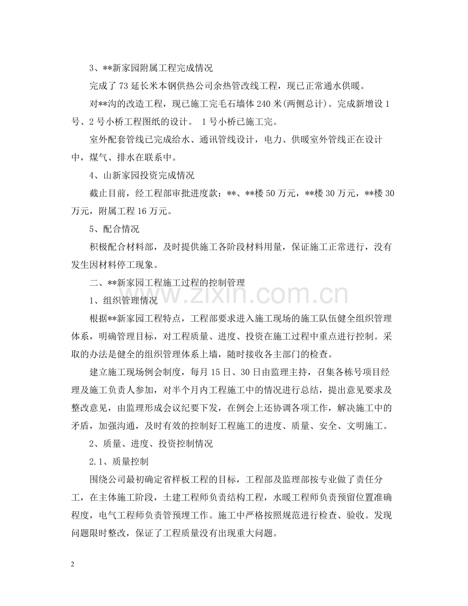 房地产开发公司年终工程部工作总结.docx_第2页