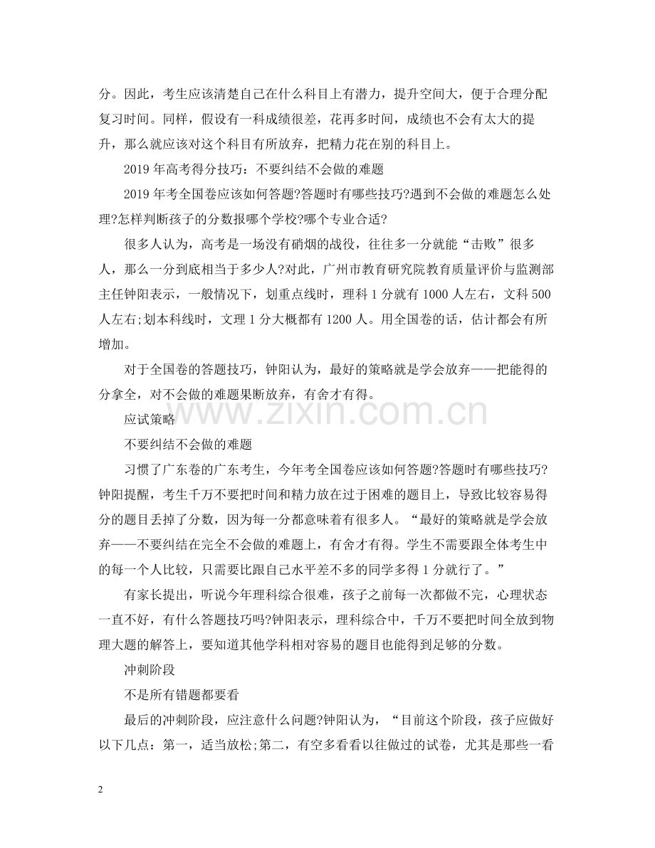 临近高考学习总结【高考倒计时5天】.docx_第2页