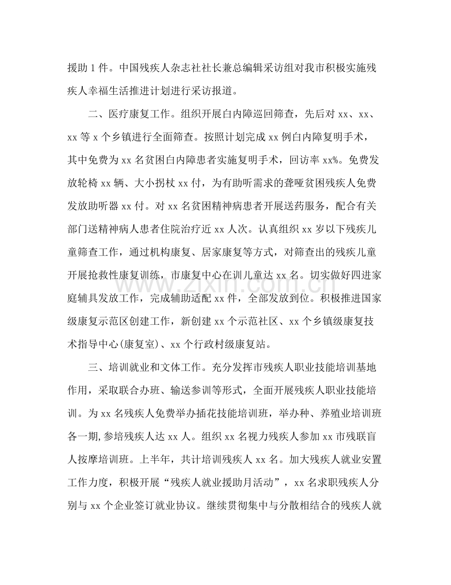 市残疾人联合会上半年工作总结.docx_第2页