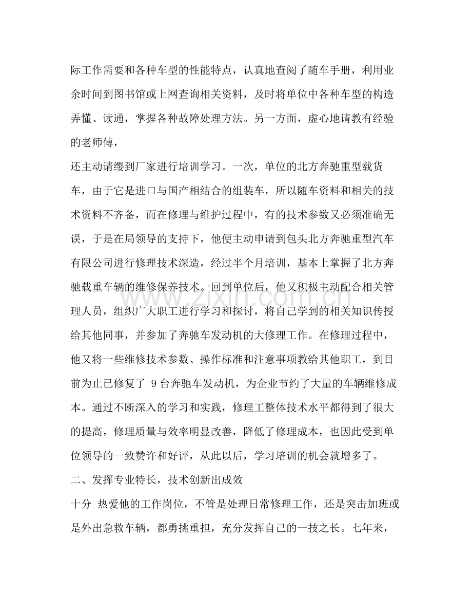 汽车修理工个人工作总结.docx_第2页