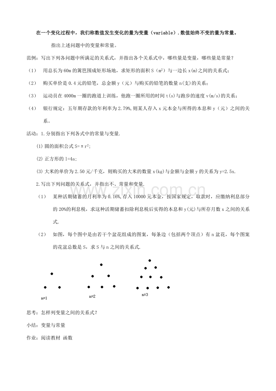 八年级数学变量教案 新课标 人教版.doc_第2页
