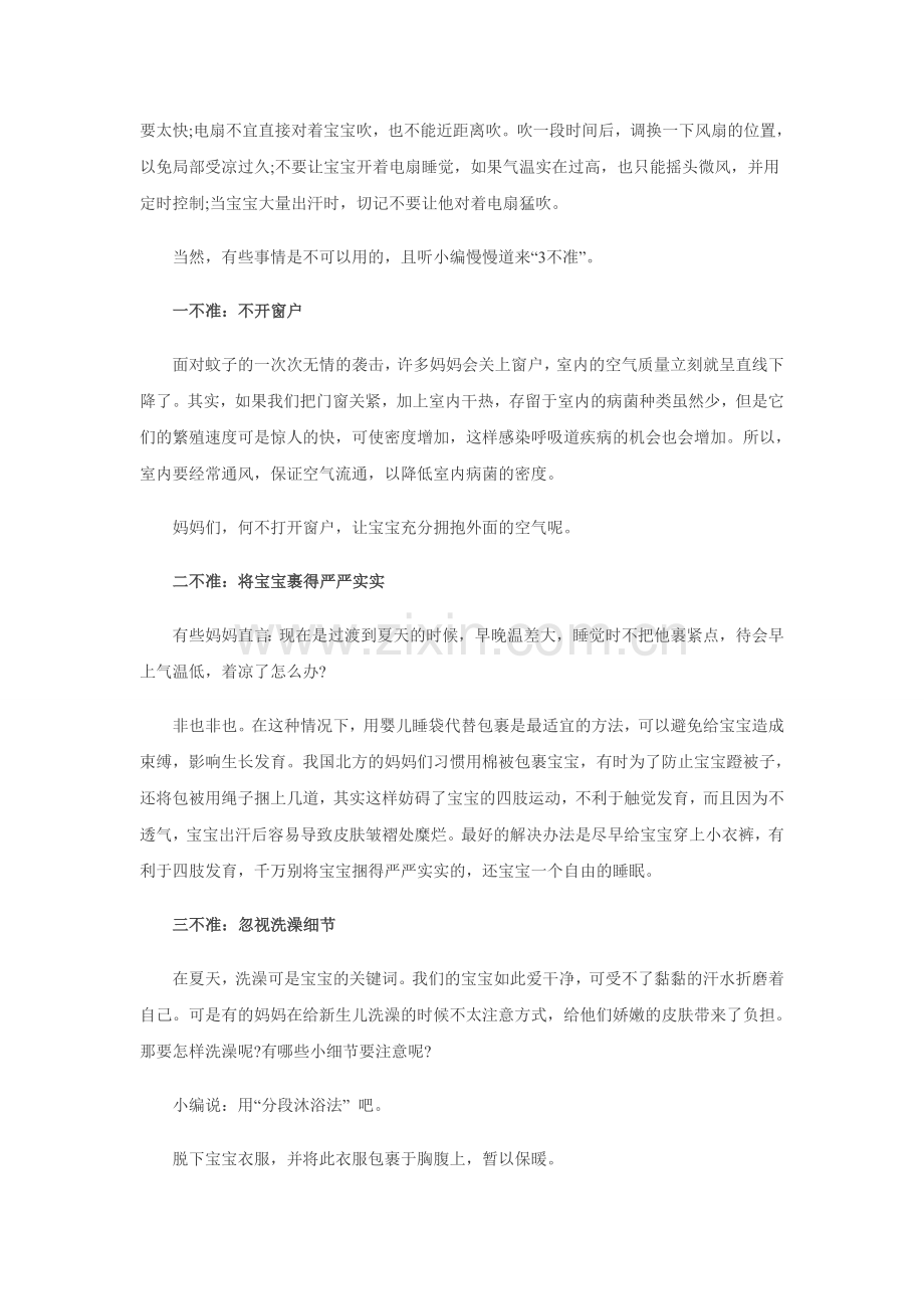 新生儿的夏季护理要点.doc_第2页