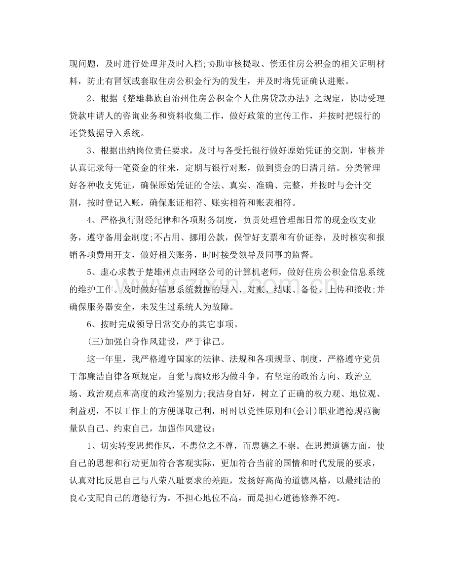 出纳个人年终工作总结模板.docx_第2页