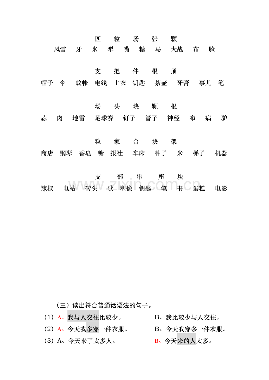 普通话选择判断练习.doc_第2页