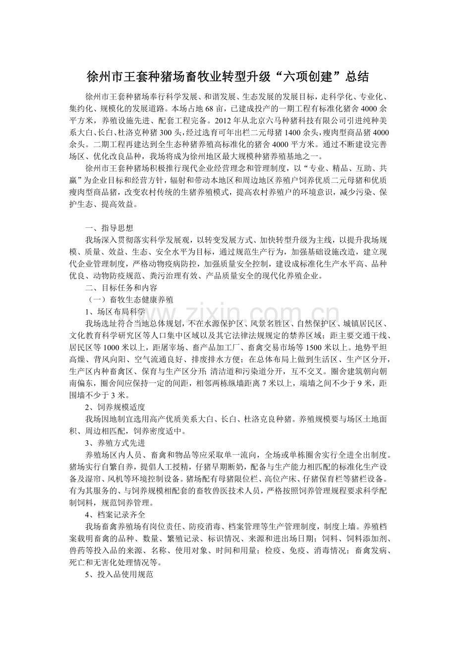 创建规范总结.docx_第1页