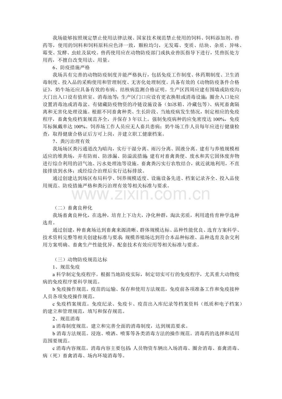 创建规范总结.docx_第2页