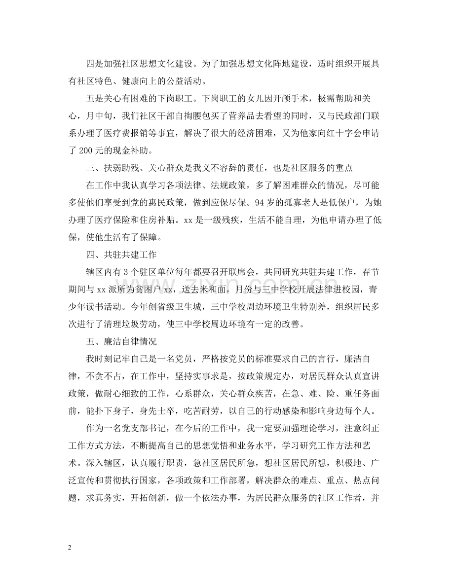 社区书记个人工作总结.docx_第2页