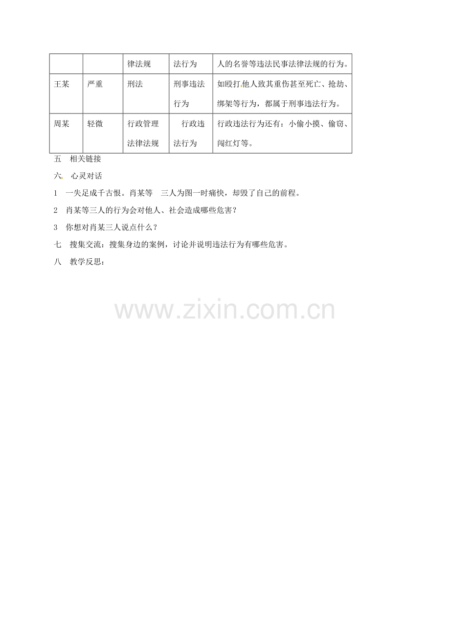 山东省临淄区七年级政治下册 第六单元 走进法律 与法同行 法律制裁违法犯罪教案 鲁人版五四制-鲁人版初中七年级下册政治教案.doc_第2页