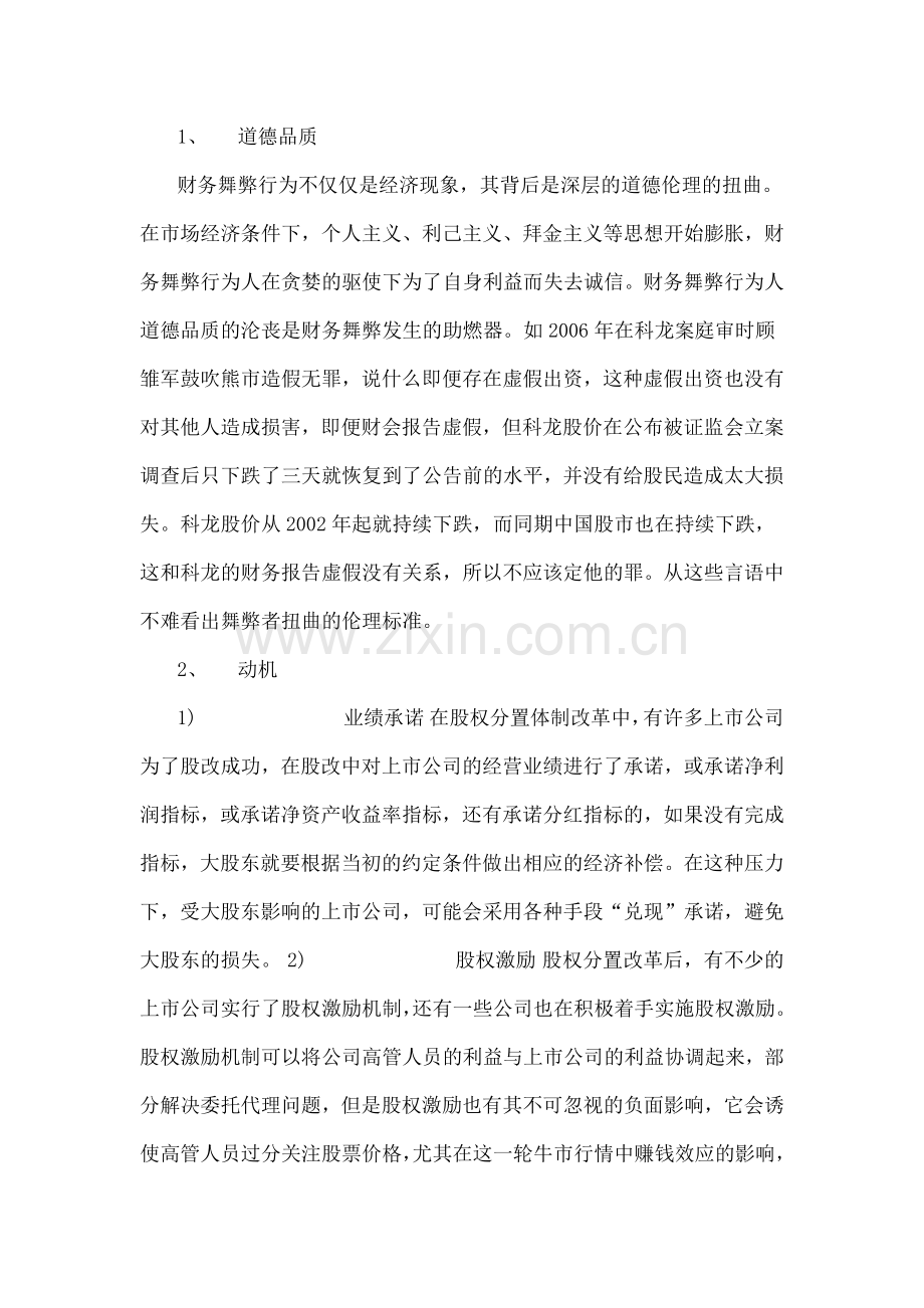 上市公司财务舞弊案例分析以及启示.docx_第2页
