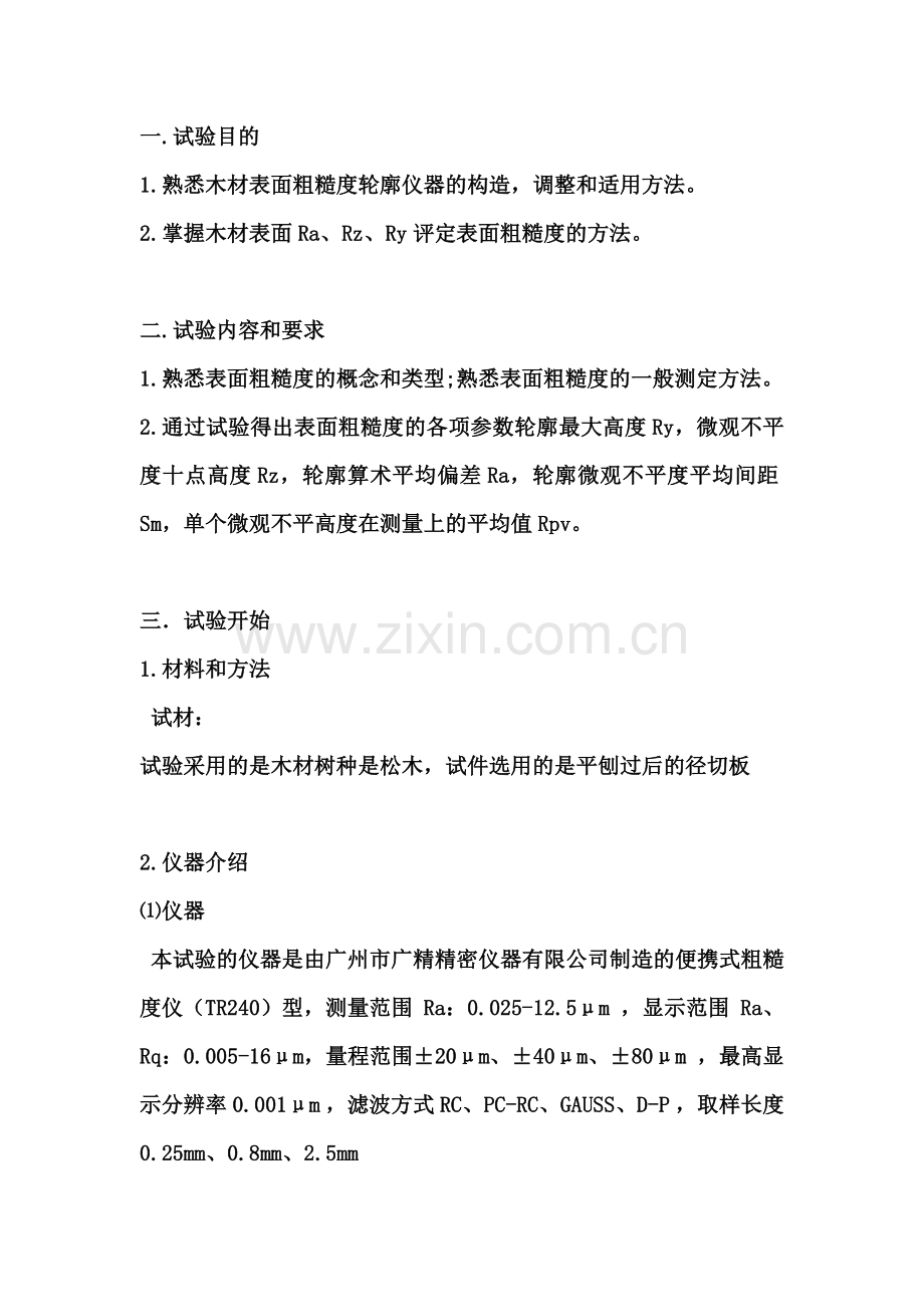 木材表面粗糙度.doc_第1页