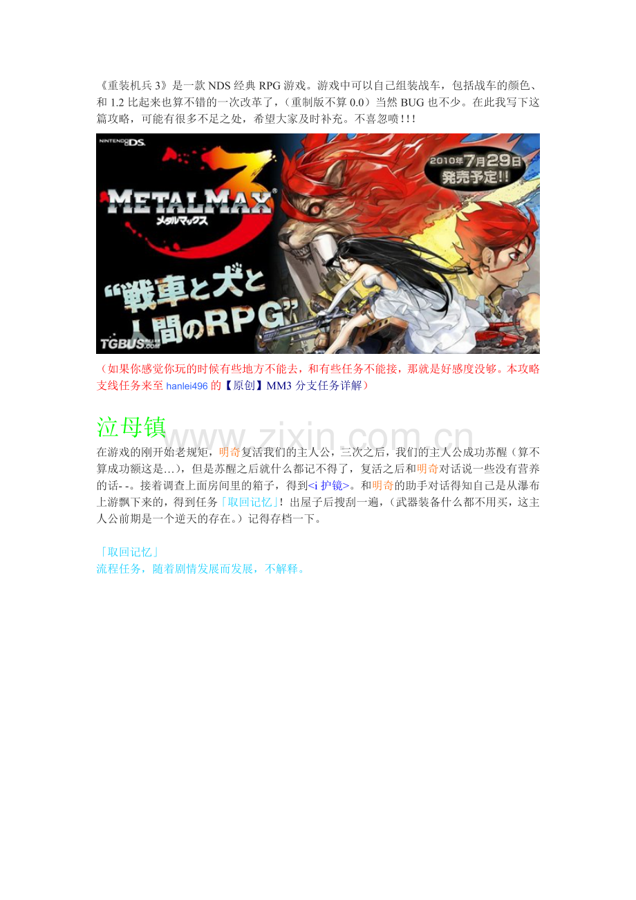 重装机兵3图文攻略.doc_第1页