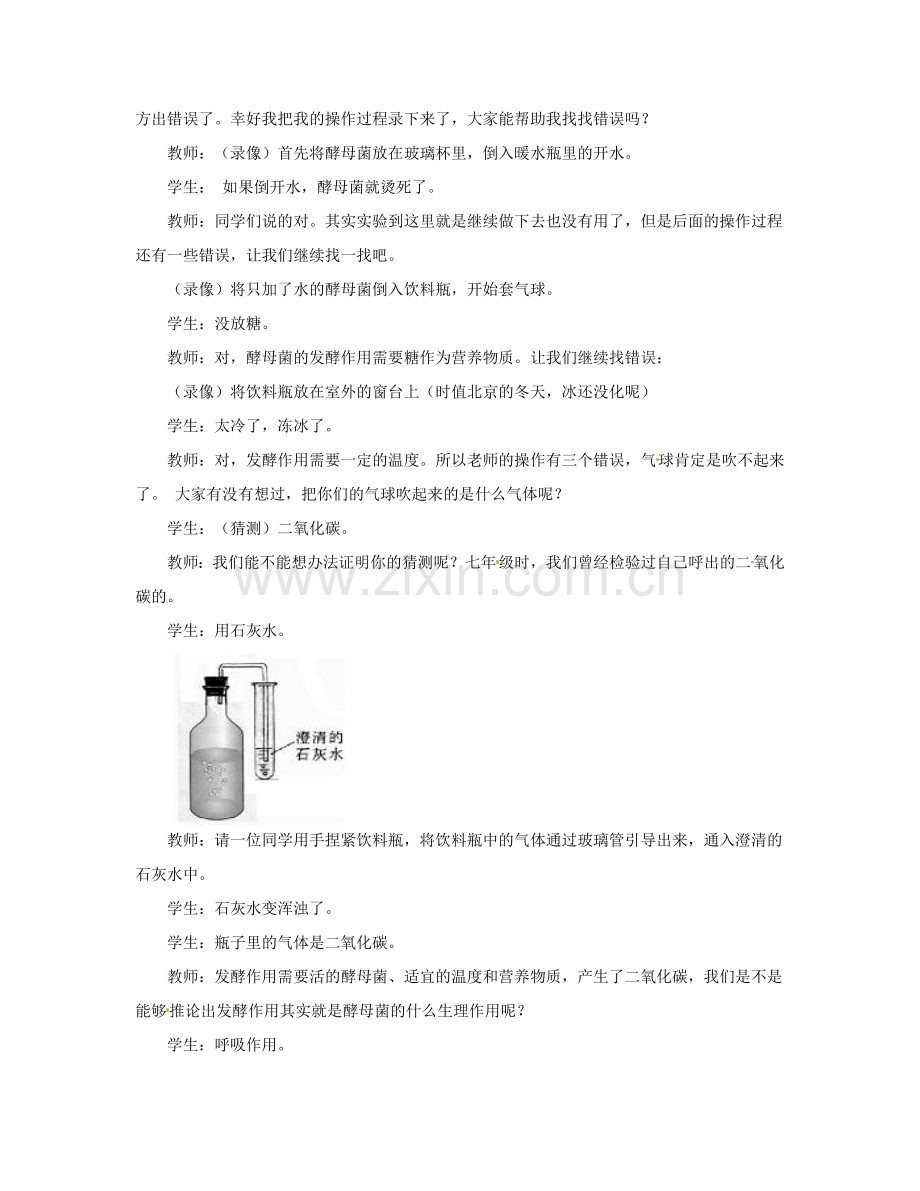 福建省永春县八年级生物上册《5.2 人类对细菌和真菌的利用》教案 新人教版.doc_第2页