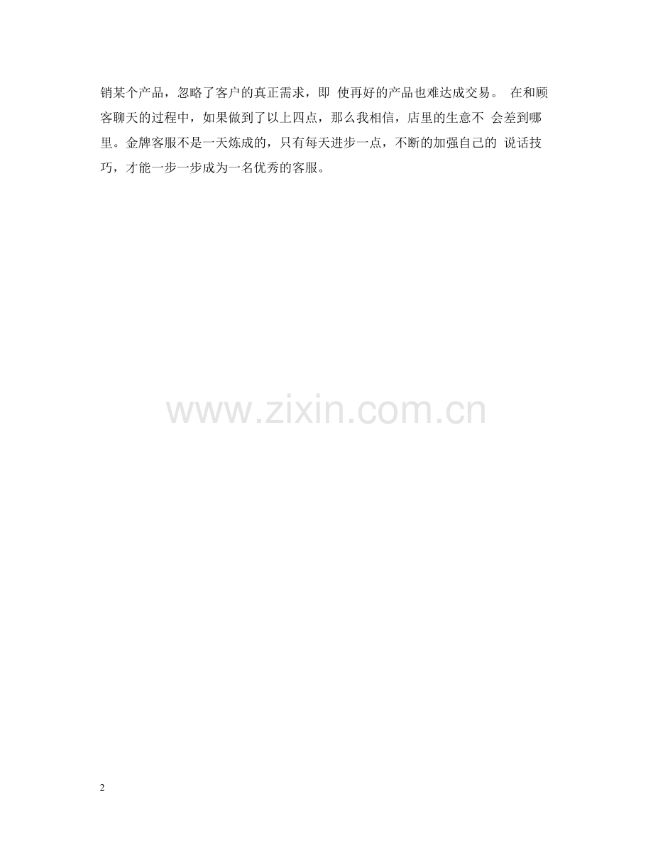 天猫客服个人年终总结.docx_第2页