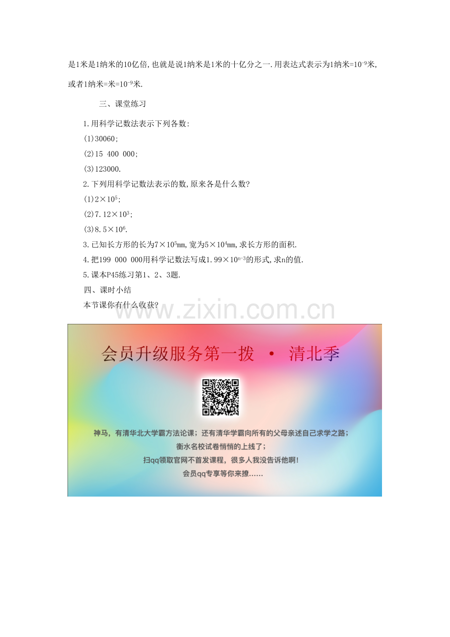 秋七年级数学上册 第一章 有理数 1.5 有理数的乘方 1.5.2 科学记数法教案 （新版）新人教版-（新版）新人教版初中七年级上册数学教案.doc_第2页