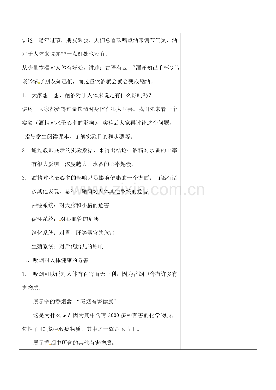 八年级生物下册 26.1 远离烟酒教案 （新版）苏教版-（新版）苏教版初中八年级下册生物教案.doc_第2页
