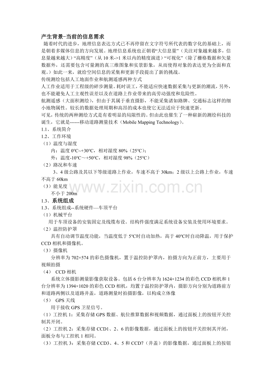 移动道路测量系统.doc_第1页