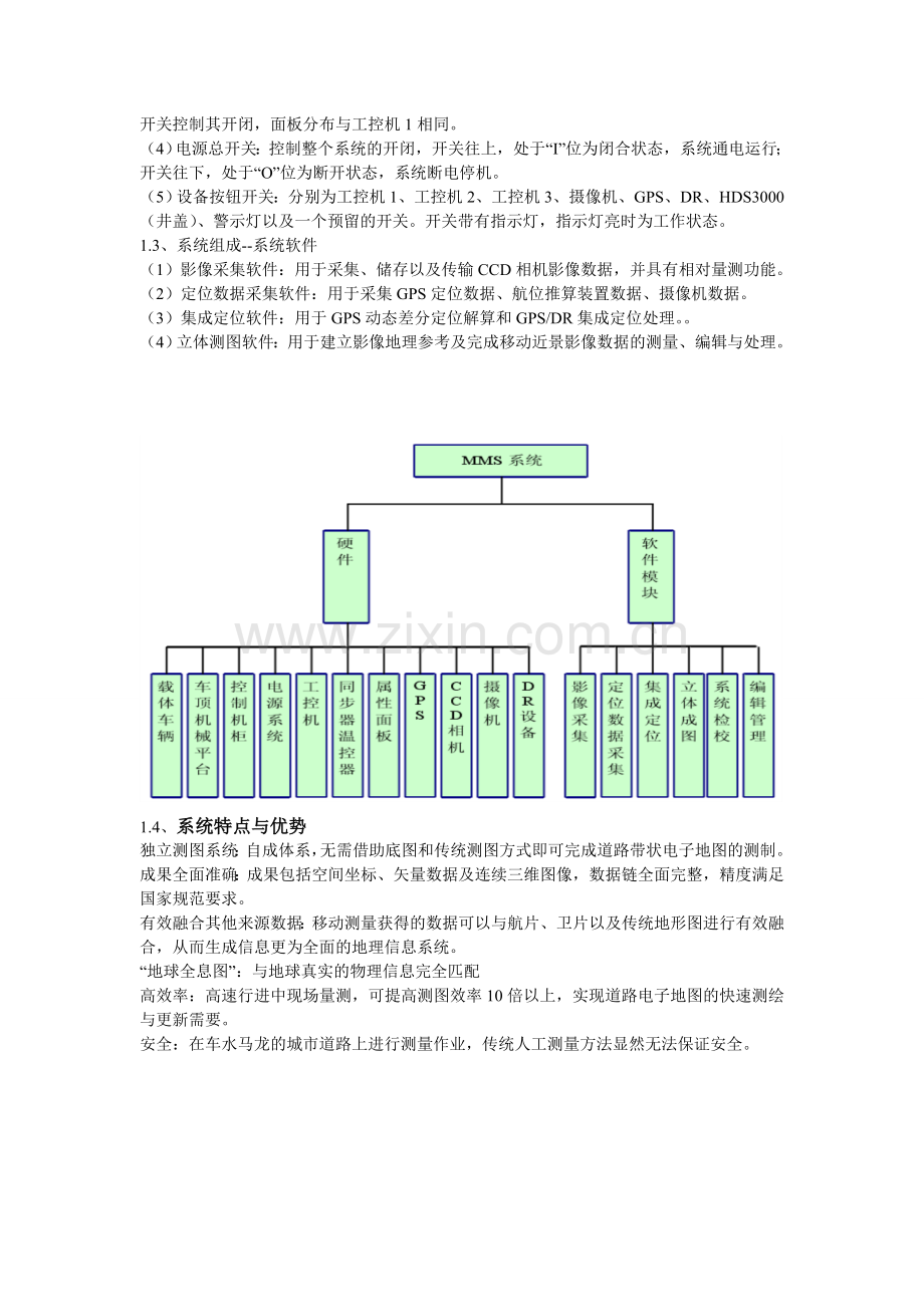 移动道路测量系统.doc_第2页