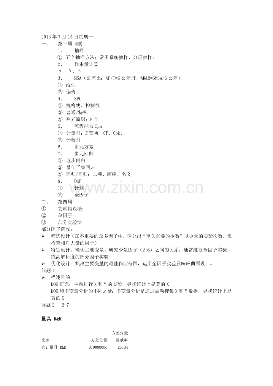 第四周黑带培训.docx_第1页