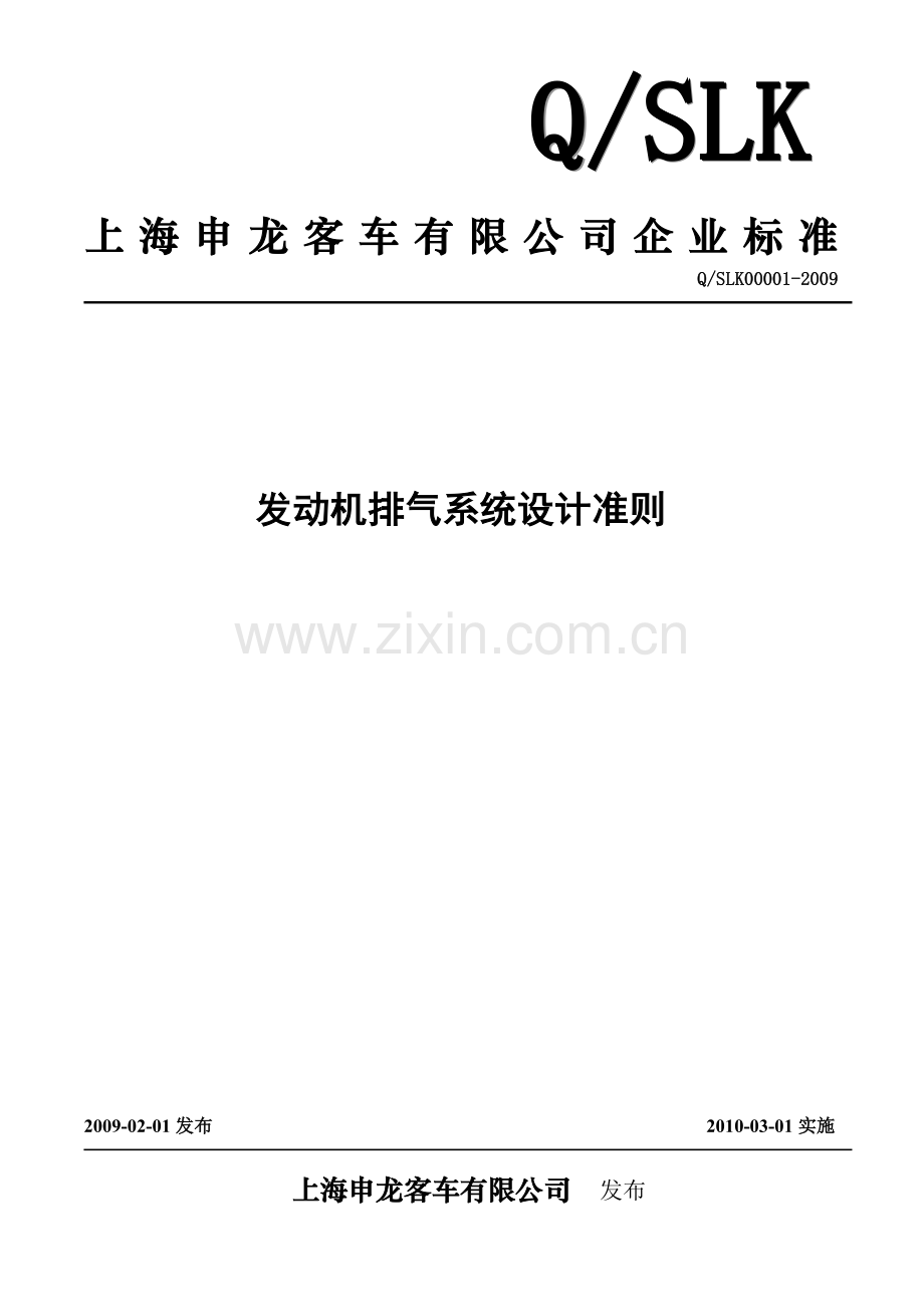 发动机排气系统设计准则.doc_第1页