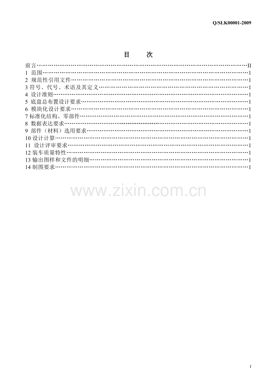 发动机排气系统设计准则.doc_第2页