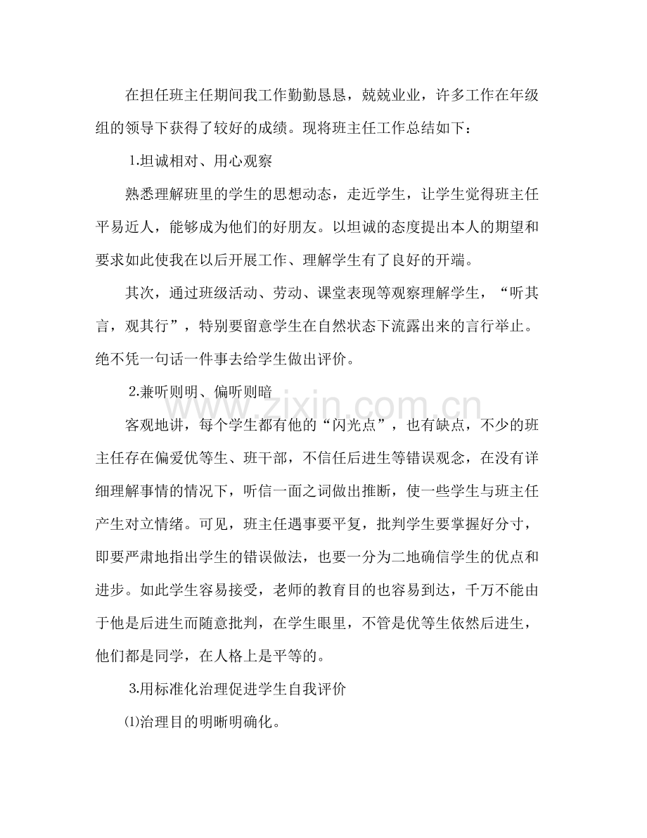 高三班主任个人年终思想参考总结范文（通用）.docx_第2页