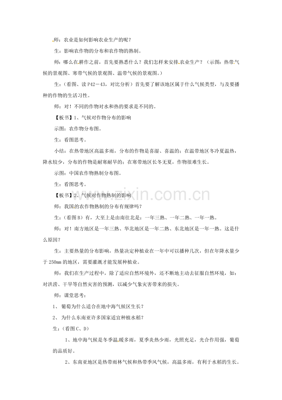 四川省宜宾县复龙初级中学八年级地理上册 第三节 气候与人类活动教案 中图版.doc_第2页