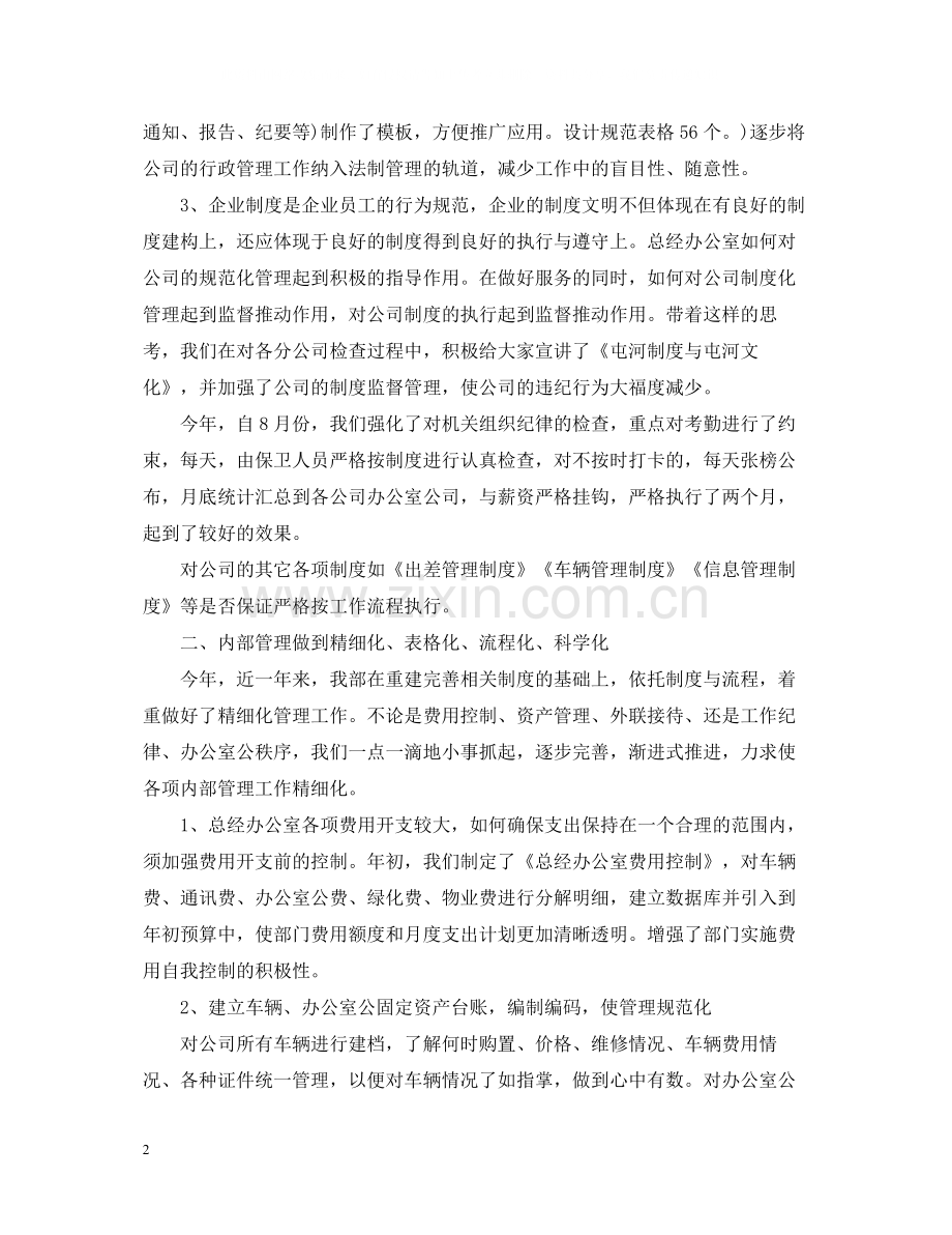 招标办公室年终个人工作总结.docx_第2页