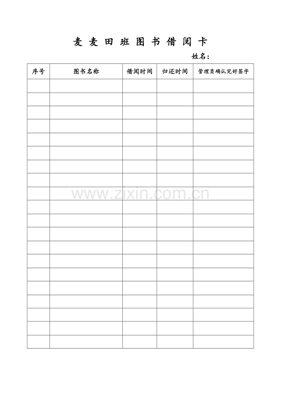 图-书-借-阅-卡.doc_第1页