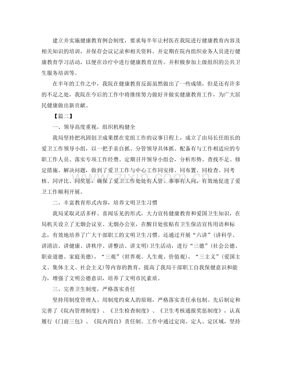 卫生院工作总结格式怎么写 .docx_第2页